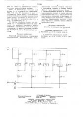 Релейный распределитель (патент 721923)