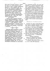 Устройство для записи конфигурации земельных участков (патент 708148)