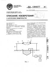 Устройство для определения срока полива (патент 1384277)