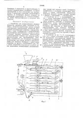 Устройство для замораживания пищевых продуктов (патент 210193)