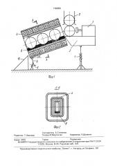 Индукционное устройство для нагрева перекатываемых заготовок типа дисков (патент 1760652)