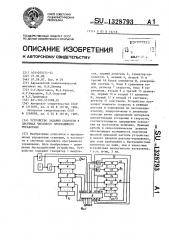 Устройство задания скорости в системах числового программного управления (патент 1328793)