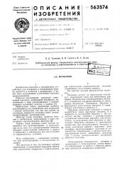 Поплавок (патент 563574)