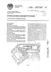 Аксиально-поршневая гидромашина с шатунным приводом бескарданного типа (патент 1677367)