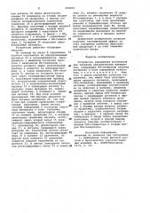 Устройство управления установкой для тиснения синтетических материалов (патент 990909)