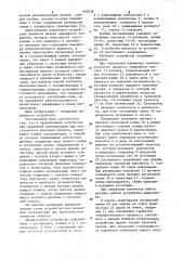 Устройство для аварийной сигнализации при многоточечном контроле объекта (патент 902038)
