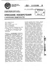 Запоминающее устройство с блокировкой неисправных ячеек (патент 1115108)