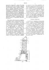 Устройство для хранения и подачи штанг бурового станка (патент 1460186)