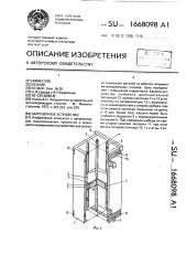Загрузочное устройство (патент 1668098)