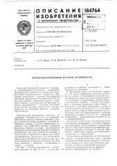 А. -о. к. караев (патент 184764)