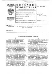 Аналоговое запоминающее устройство (патент 591963)