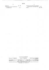 Эмульсионный моющий состав для очистки (патент 361195)