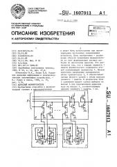 Адресный формирователь (патент 1607013)