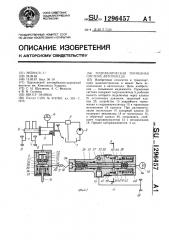 Гидравлическая тормозная система автопоезда (патент 1296457)