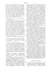 Устройство для сортировки яиц и обнаружения в них трещин (патент 973083)