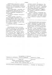 Электрический провод (патент 1359803)