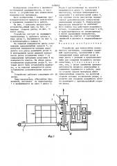 Устройство для измельчения волокнистого материала (патент 1498855)