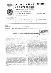 Способ изготовления искусственной лыжнивсесоюзнаяluffhtho- .taf!r:?r^^в-^блист (патент 329897)