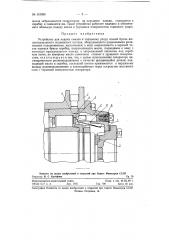 Устройство для подачи смазки к торцовому упору осевой буксы железнодорожного подвижного состава (патент 118390)