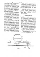 Машина для внесения удобрений (патент 906422)