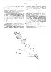 Оптический анализатор спектра (патент 480092)