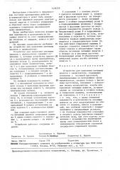 Устройство для крепления питающих шлангов к манипулятору (патент 1458226)