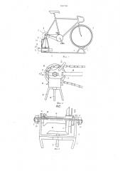 Устройство для тренировки велосипедистов (патент 1431785)
