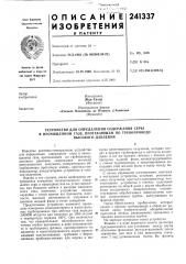 Патент ссср  241337 (патент 241337)