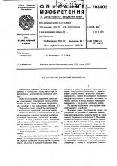 Устройство магнитной записи речи (патент 708402)