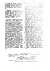 Устройство для измерения сверхвысокой частоты (патент 1219975)