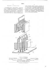 Соединитель для многослойных печатных плат (патент 469226)