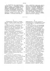 Способ обнаружения радиационных дефектов в диэлектриках и устройство для его осуществления (патент 927036)