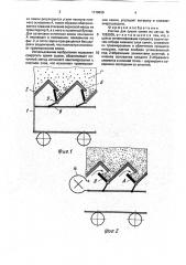 Настил для сушки семян (патент 1719836)