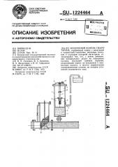 Воздушный колпак гидротарана (патент 1224464)