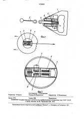 Устройство для тренировки метателей (патент 1639680)