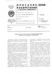 Турбоагрегат для систем кондиционирования воздуха летательных аппаратов (патент 201048)