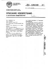 Способ получения 4,4 @ -диоксидибензоилметана (патент 1293169)