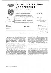 Патент ссср  169181 (патент 169181)