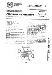 Магнитоакустическая линия задержки (патент 1241319)