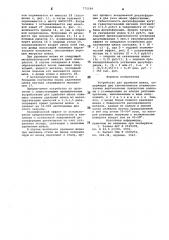 Устройство для удаления шлака (патент 775599)
