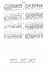Жидкометаллический контакт (патент 1403128)