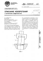 Способ манипулирования (патент 1328137)