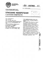 Запорно-пусковой клапан для автоматических установок пожаротушения (патент 1437043)