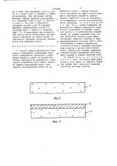 Способ защиты поверхности грунтового сооружения (патент 1446220)