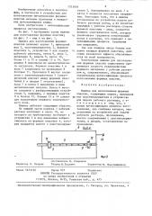 Машина для изготовления формных пластин (патент 1353839)