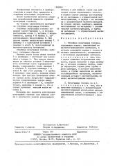 Струйная печатающая головка (патент 1362663)