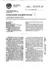 Устройство для обрезки кустарников (патент 1711717)
