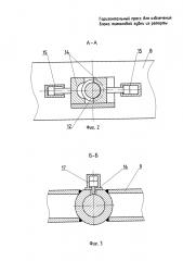 Горизонтальный пресс для извлечения блока губчатого титана из реторты (патент 2601828)