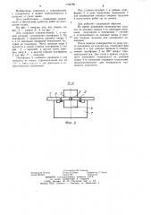 Док (патент 1194769)