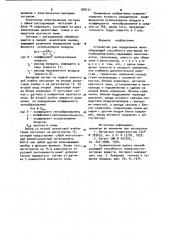 Устройство для определения пенообразующей способности растворов пенообразователей (патент 938101)